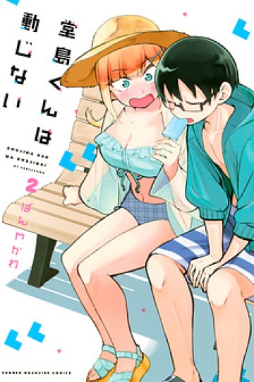 Doujima-Kun Wa Doujinai