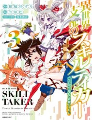 Isekai Shihai No Skill Taker: Zero Kara Hajimeru Dorei Harem